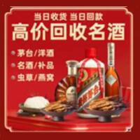 泸州泸县区烟酒回收:茅台酒,酒瓶,洋酒,名酒,冬虫夏草,老酒,泸州泸县区跃国烟酒经营部